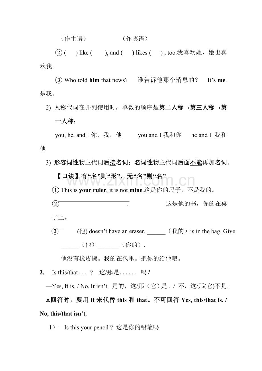 七年级英语上册单元辅导练习题26.doc_第2页