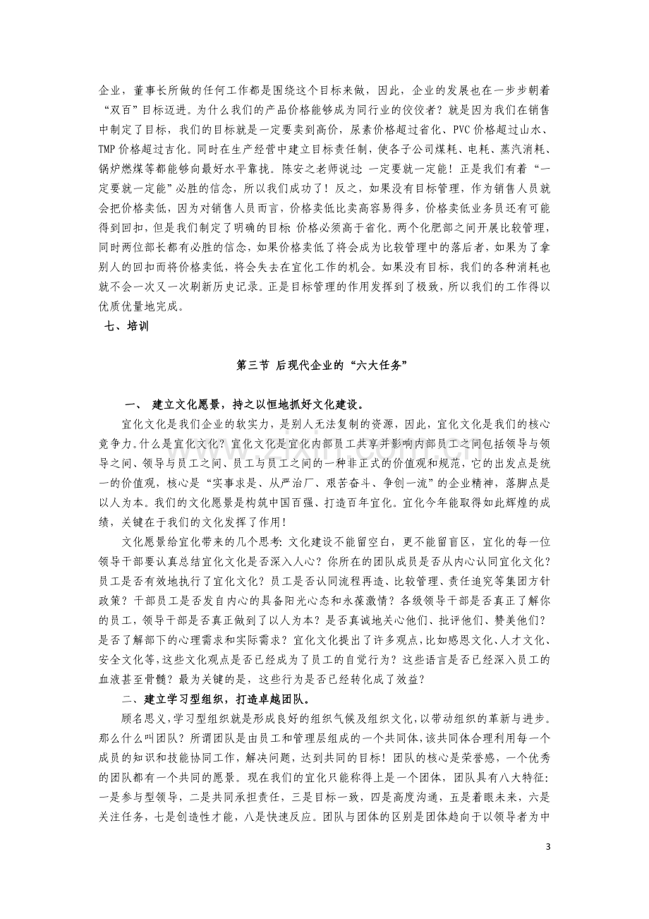 宜化五六七管理思想学习.doc_第3页