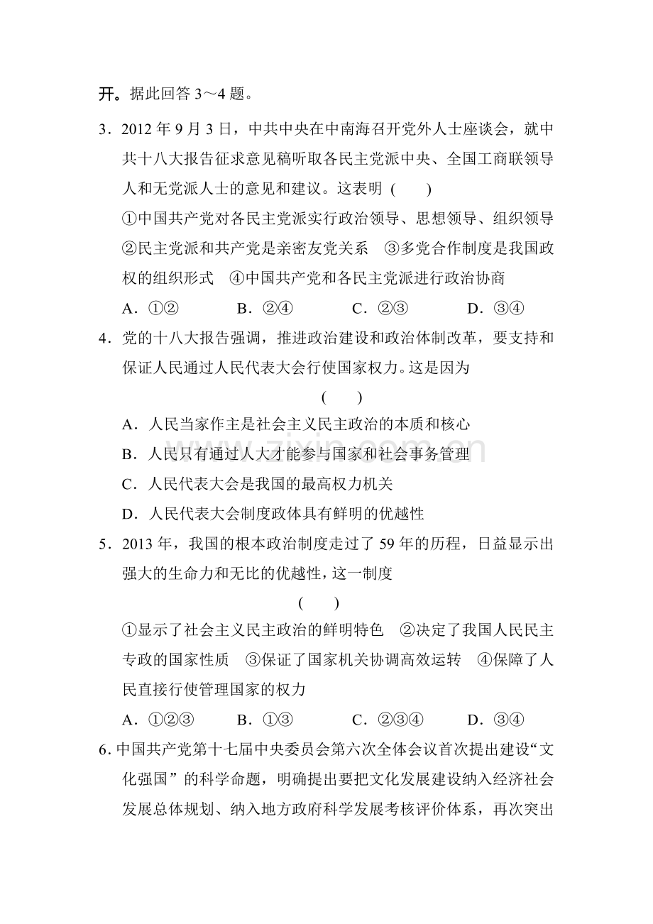 2015-2016学年高一政治下册课时综合检测1.doc_第2页