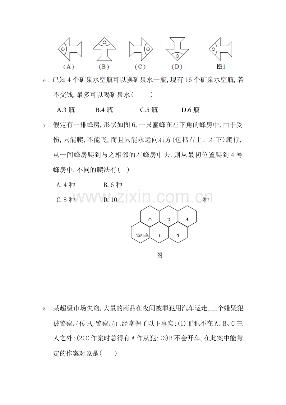 七年级数学生活数学同步练习1.doc_第2页