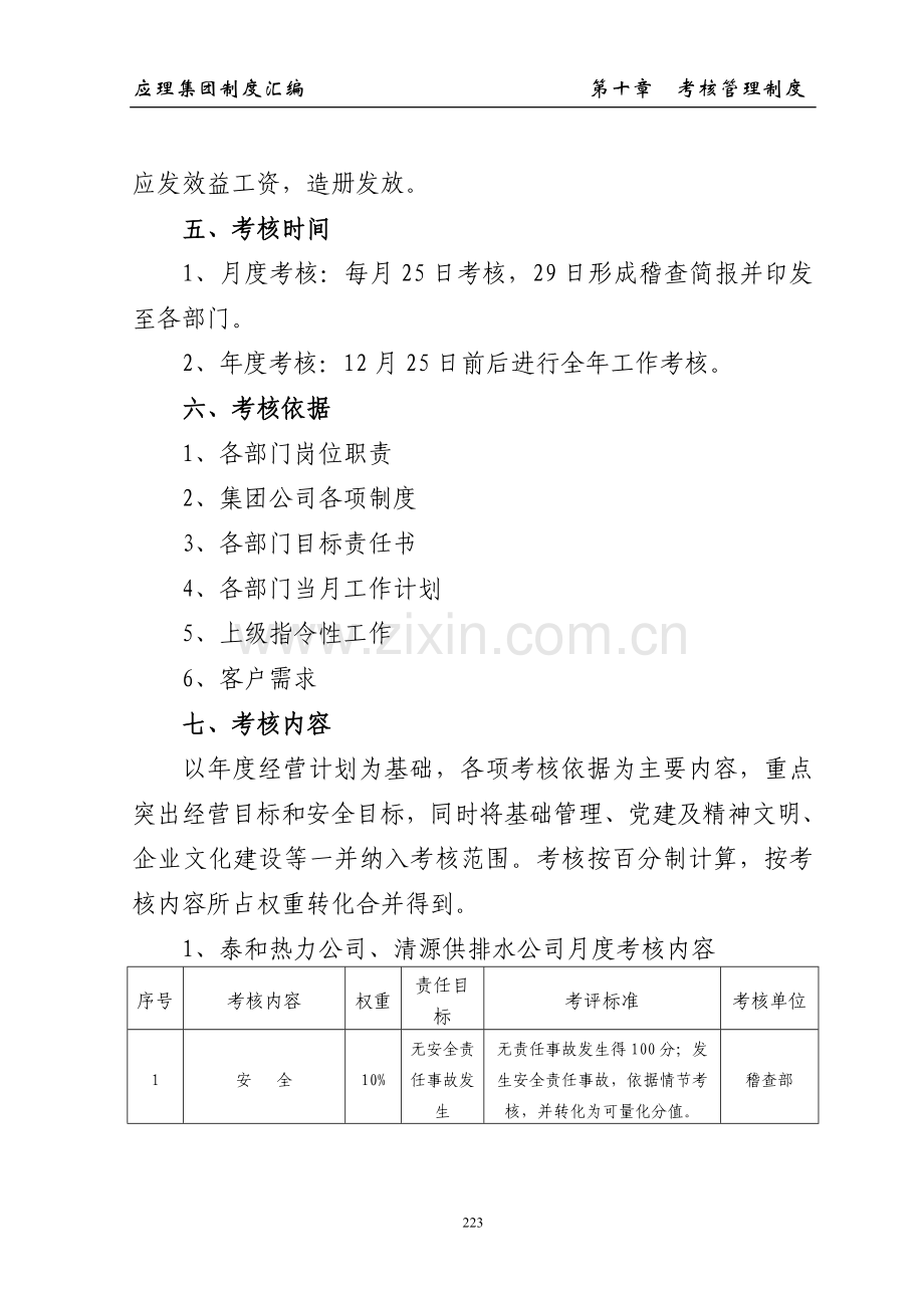 10第十章--考核管理制度..doc_第3页