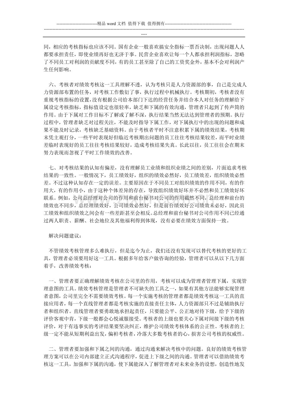 4S店服务顾问目标绩效考核如何管理..doc_第2页