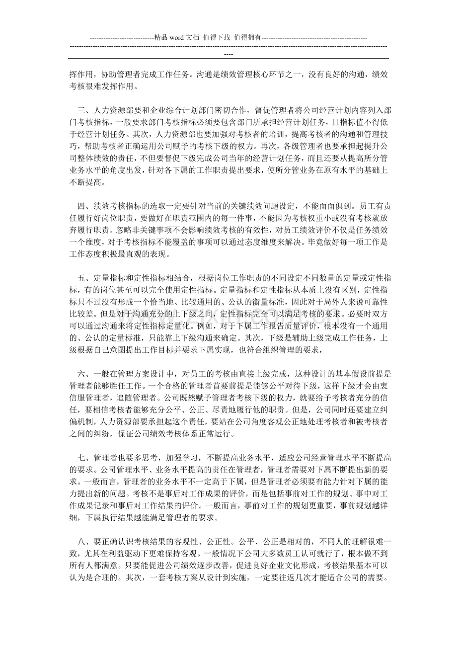 4S店服务顾问目标绩效考核如何管理..doc_第3页