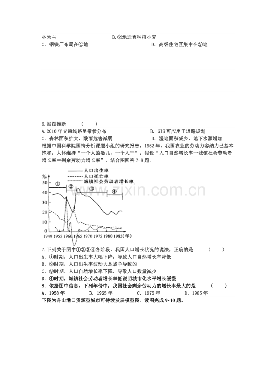 江西省丰城中学2016届高三地理下册周练试卷1.doc_第2页