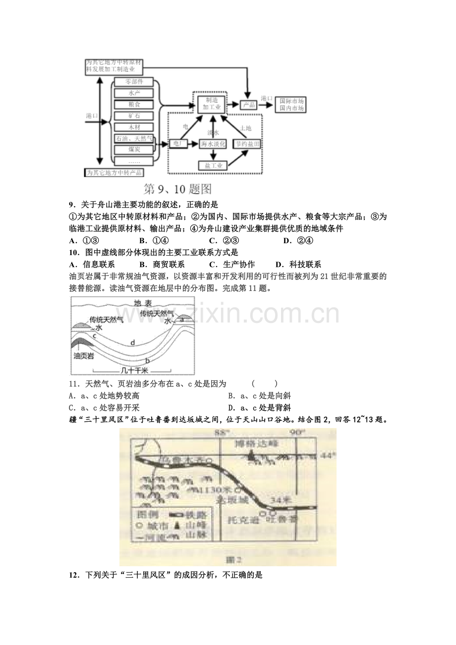 江西省丰城中学2016届高三地理下册周练试卷1.doc_第3页