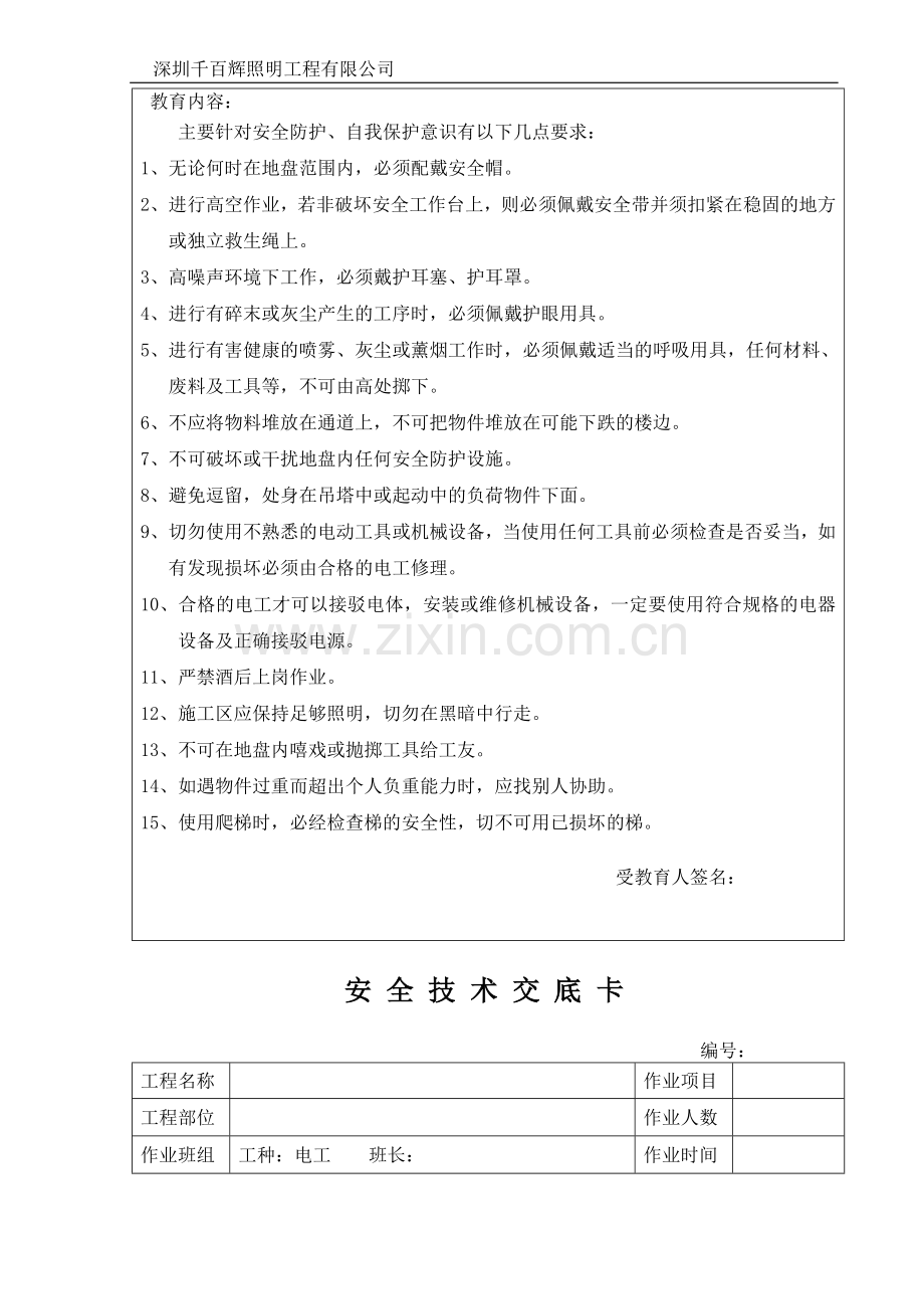 三级安全教育-安全责任协议书等.doc_第3页