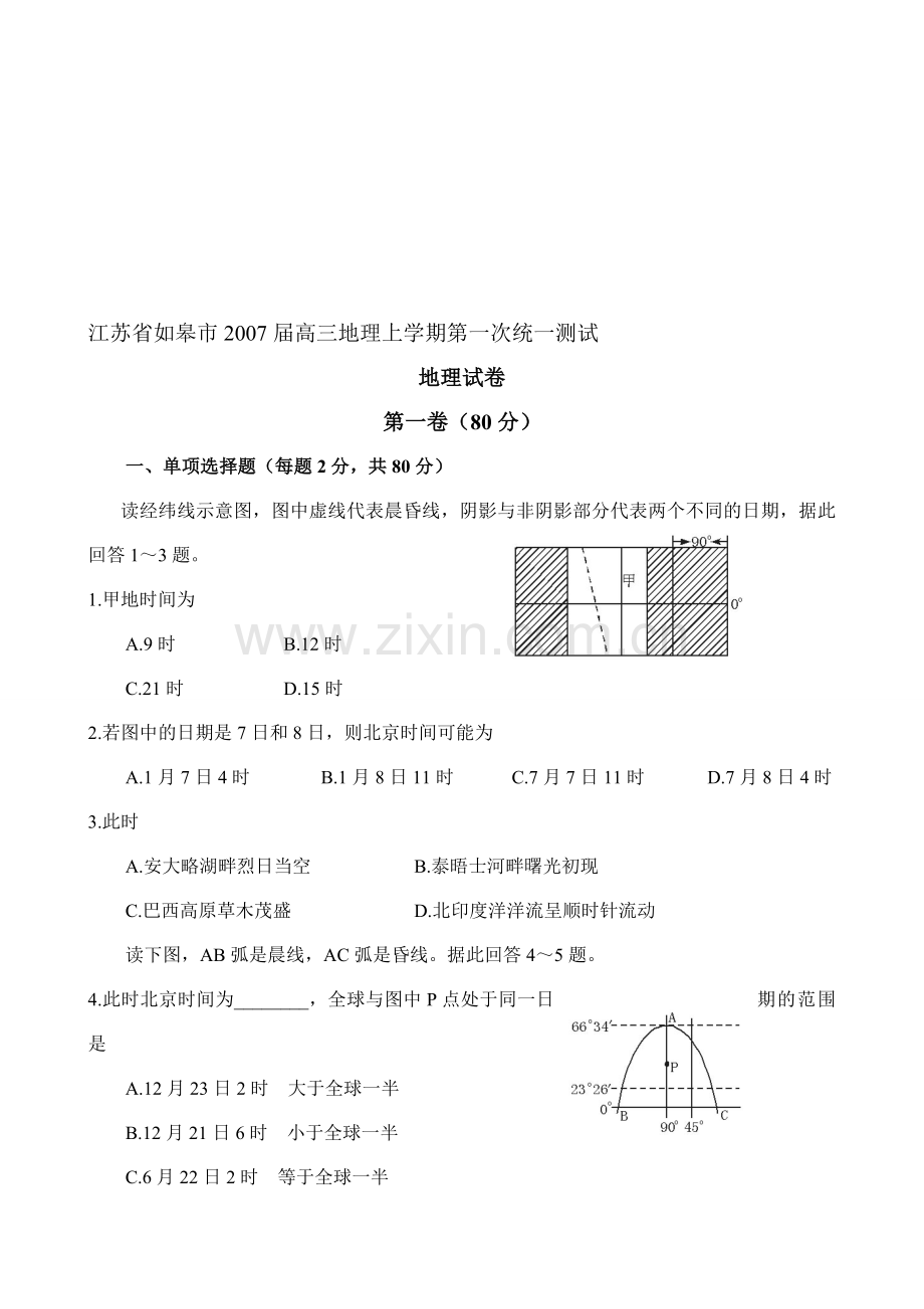 高三地理上学期第一次统一测试.doc_第1页