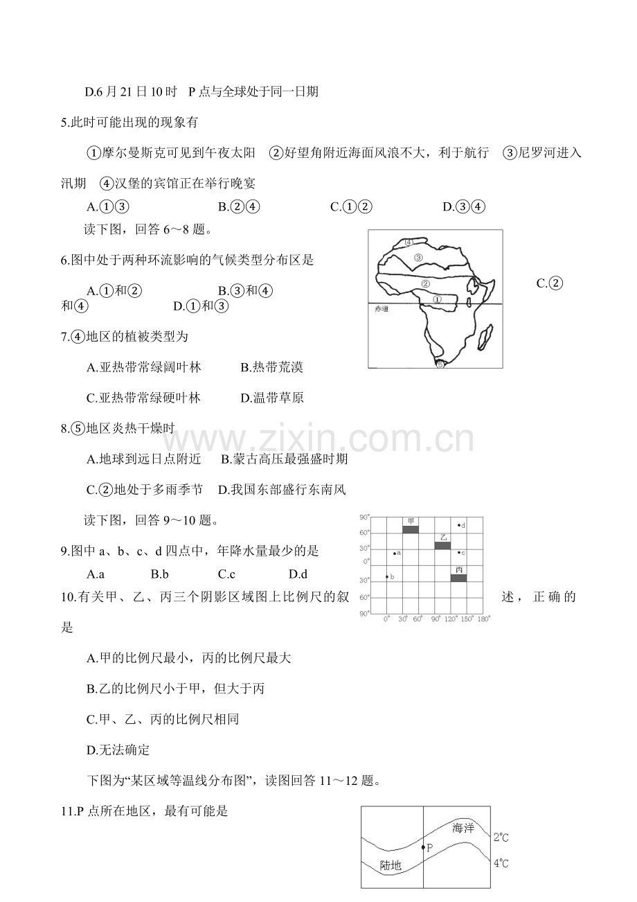 高三地理上学期第一次统一测试.doc_第2页