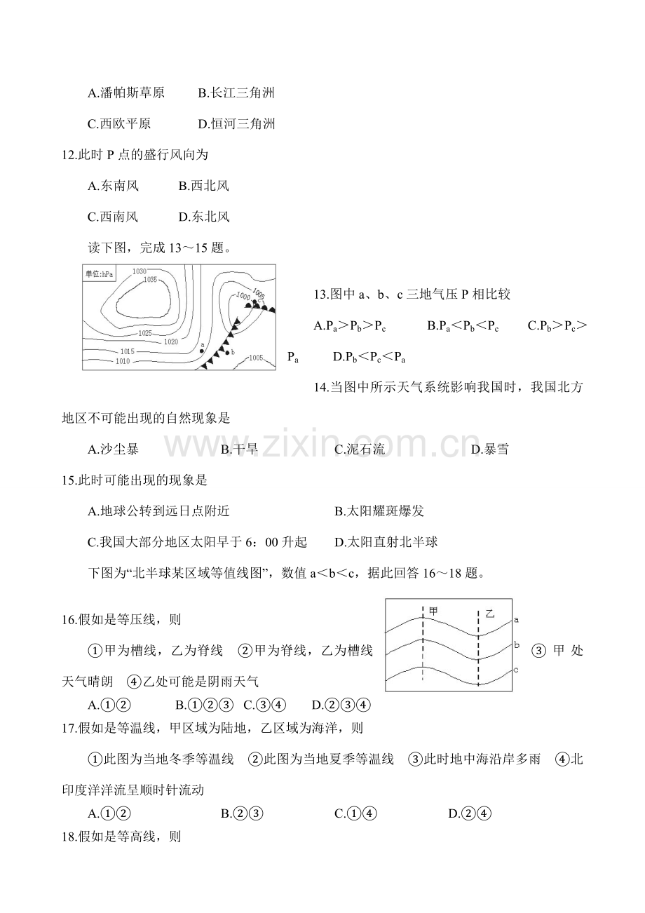 高三地理上学期第一次统一测试.doc_第3页