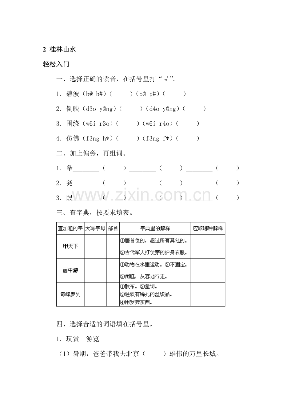 四年级语文桂林山水练习题1.doc_第1页