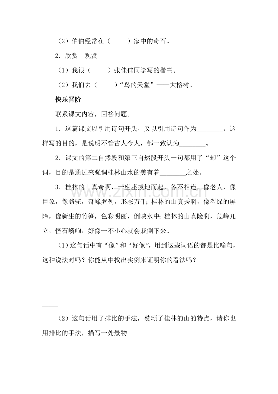 四年级语文桂林山水练习题1.doc_第2页