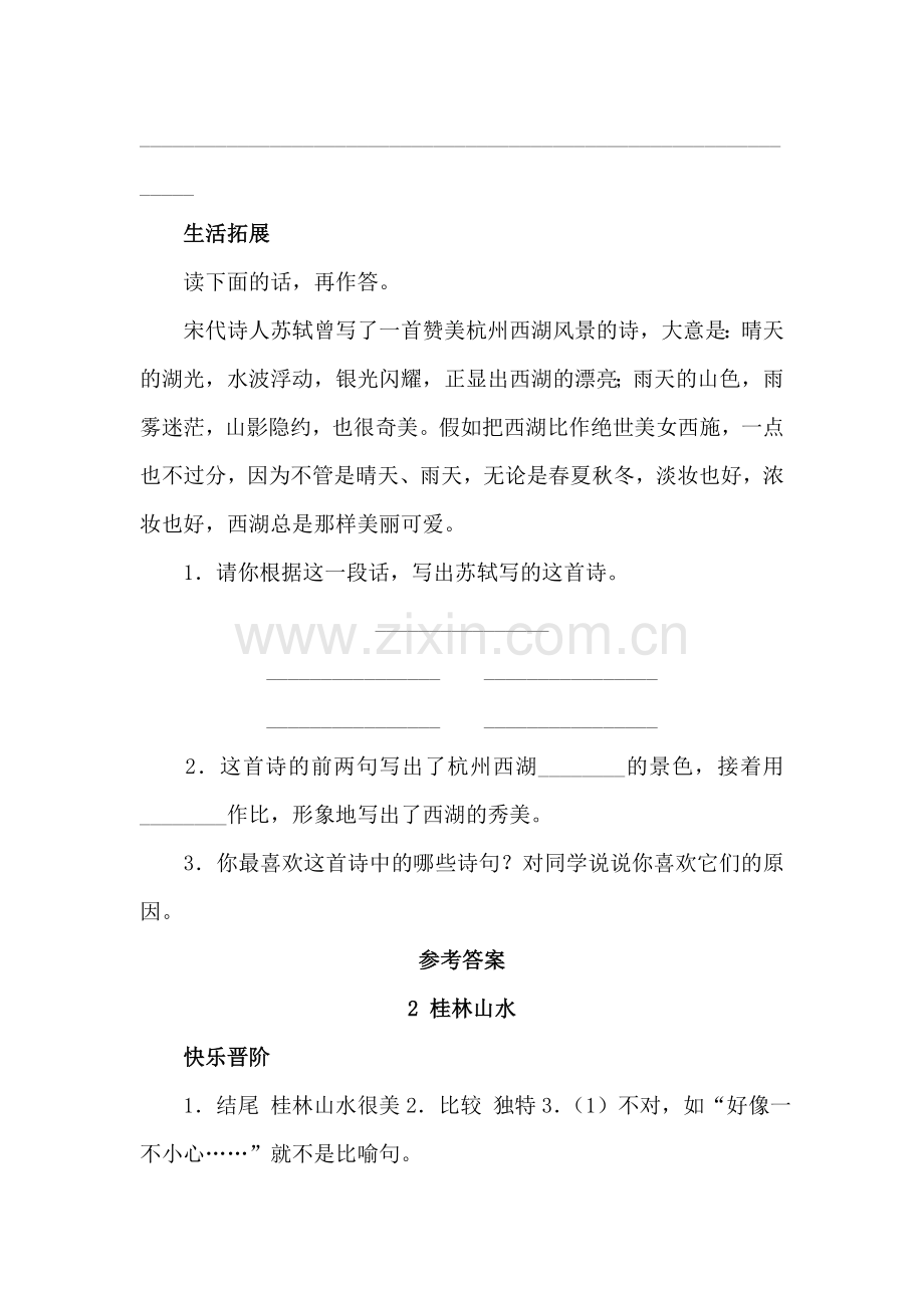 四年级语文桂林山水练习题1.doc_第3页