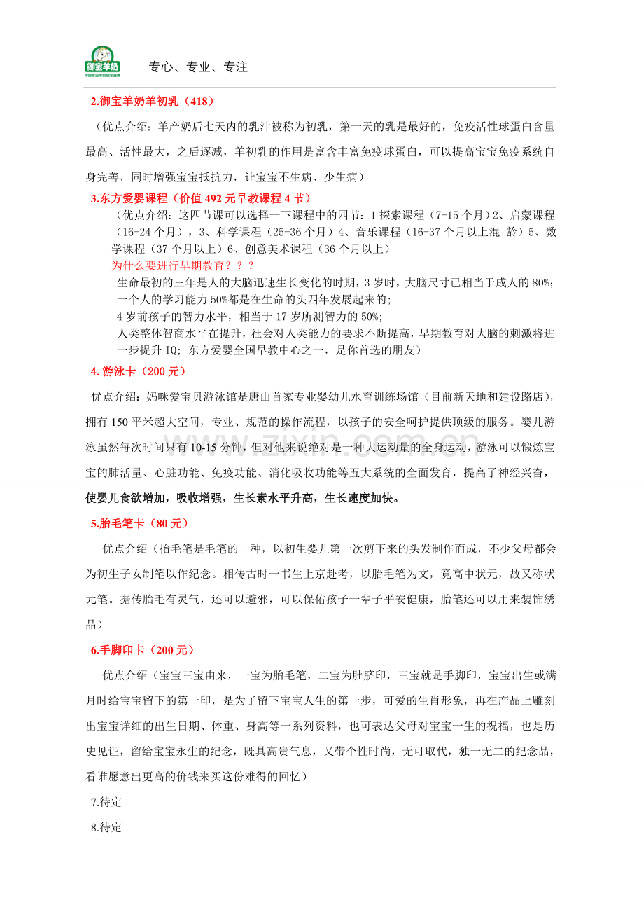 奶粉活动方案.doc_第2页