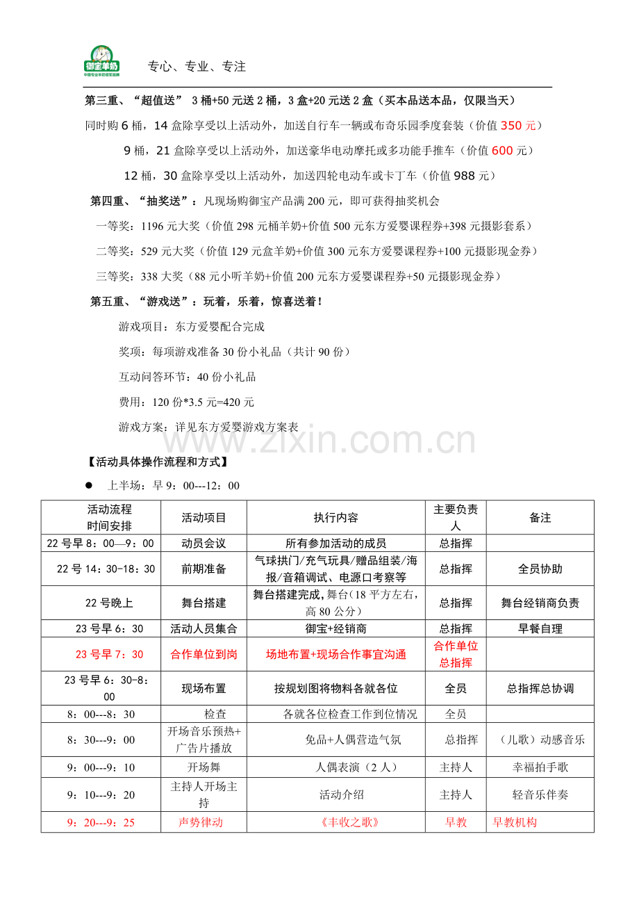 奶粉活动方案.doc_第3页