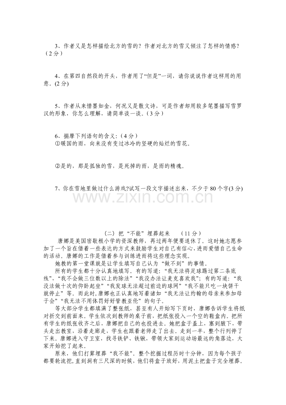 八年级月考语文试题(qiangweishi上传)-没有答案.doc_第3页
