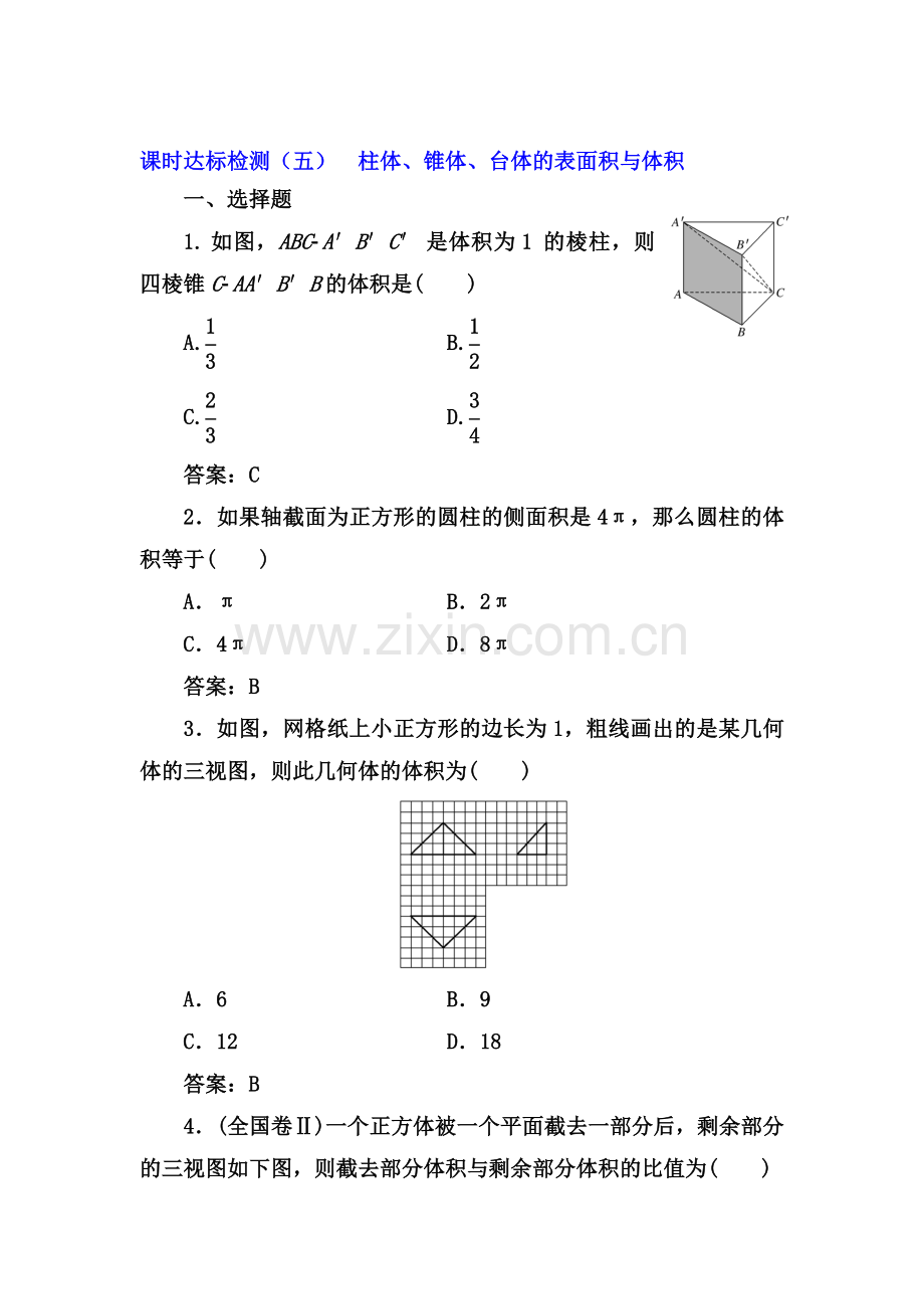 2017-2018学年高一数学上册课时达标检测9.doc_第1页