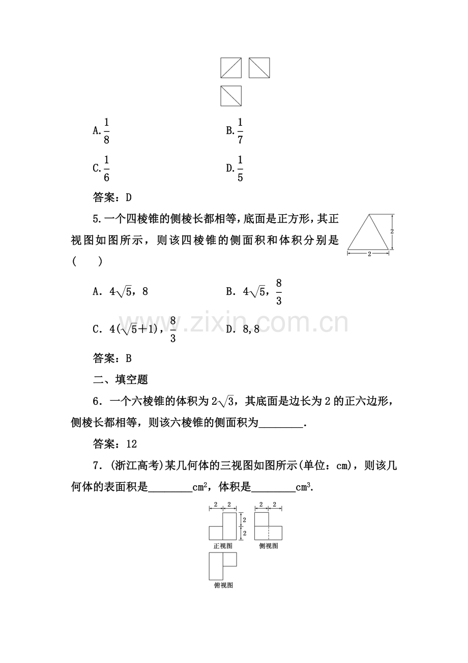 2017-2018学年高一数学上册课时达标检测9.doc_第2页