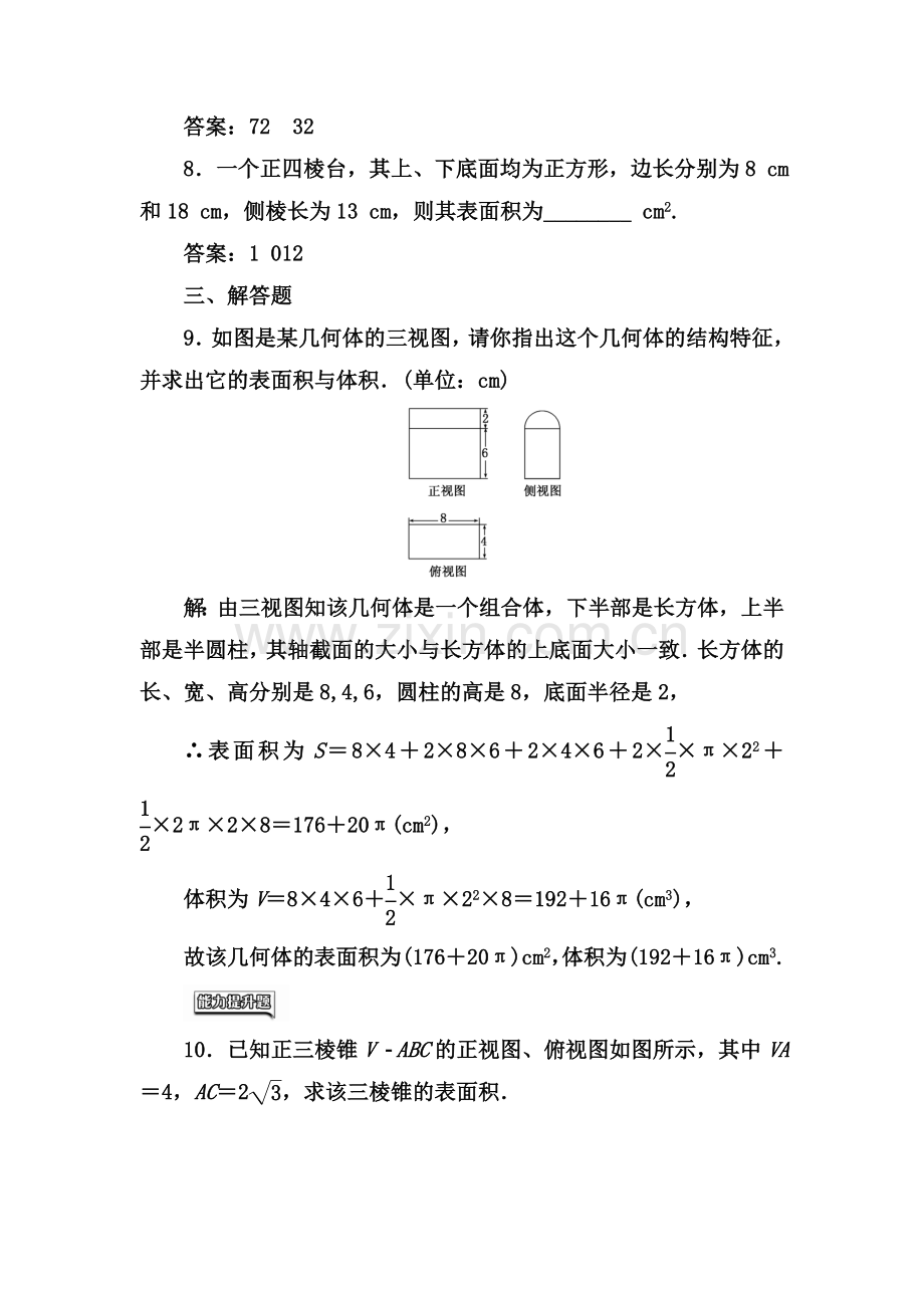 2017-2018学年高一数学上册课时达标检测9.doc_第3页