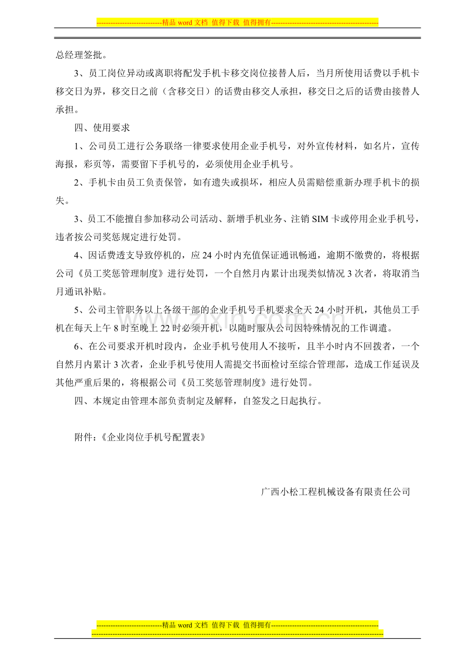 企业岗位手机号管理规定.doc_第2页