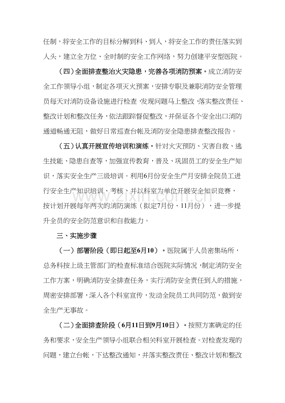 医院夏季消防安全检查实施方案.doc_第2页