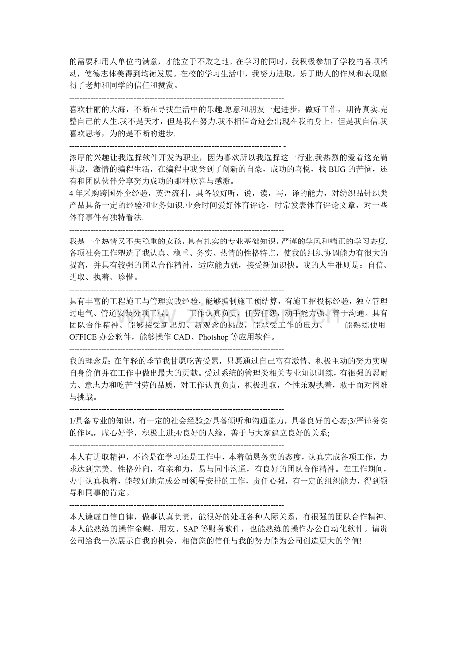 娱乐应聘个人简历.doc_第3页