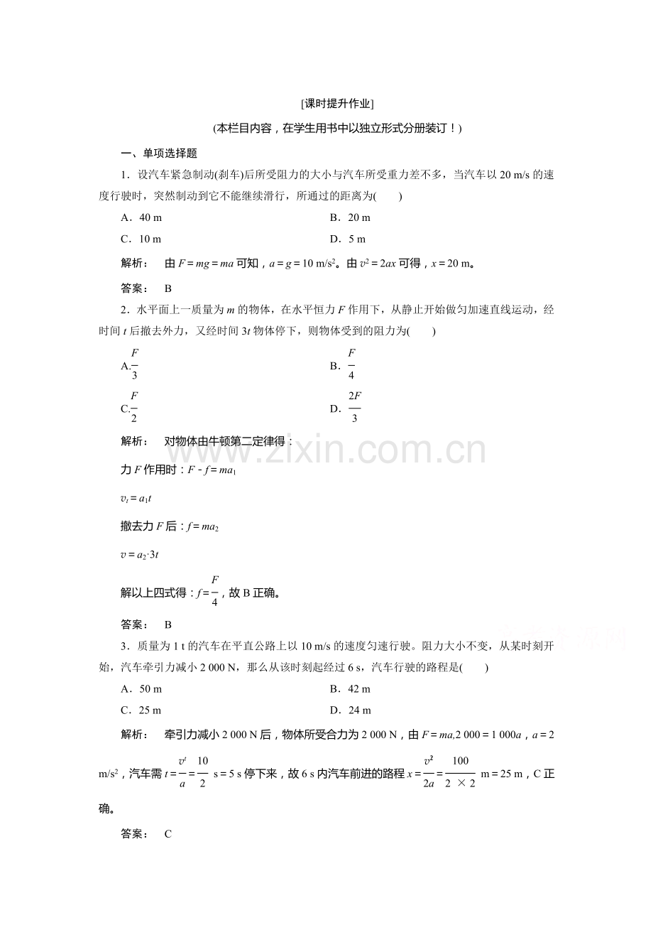 2017-2018学年高一物理上学期课时同步检测13.doc_第1页