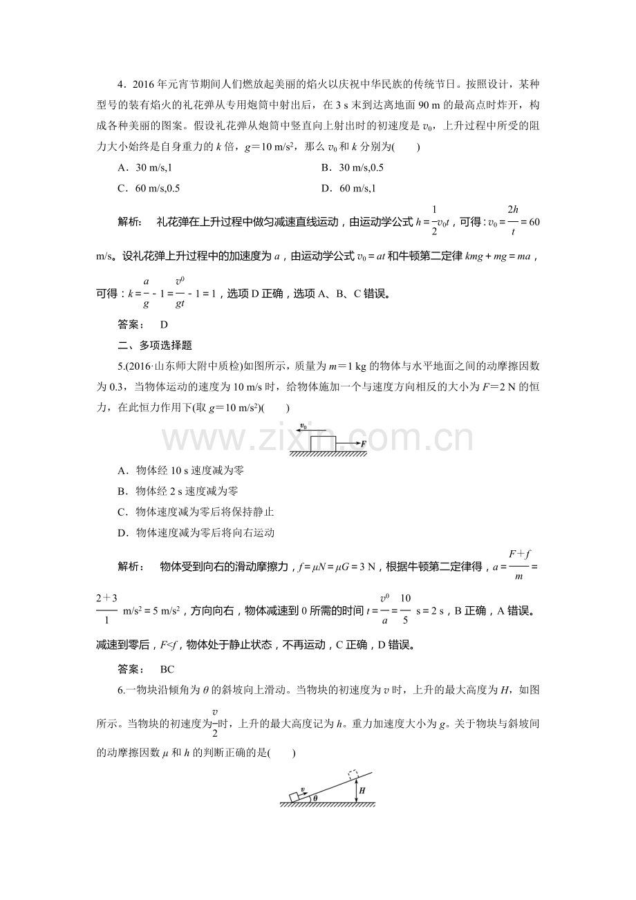 2017-2018学年高一物理上学期课时同步检测13.doc_第2页