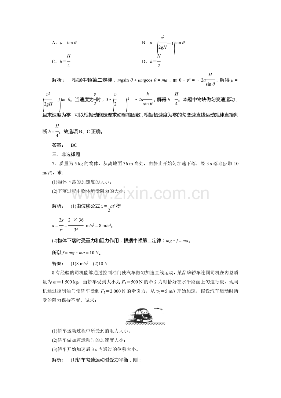 2017-2018学年高一物理上学期课时同步检测13.doc_第3页