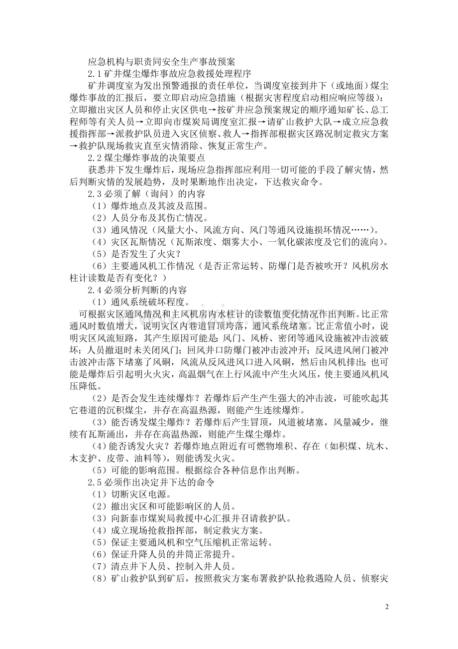 煤矿应急预案处置方案.doc_第2页