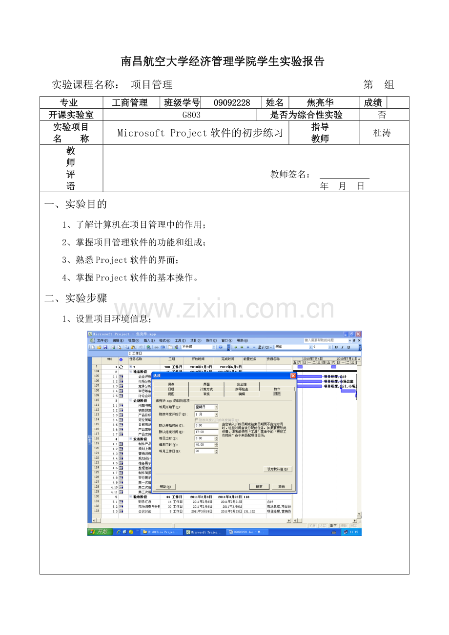 项目管理实验报告2.doc_第1页