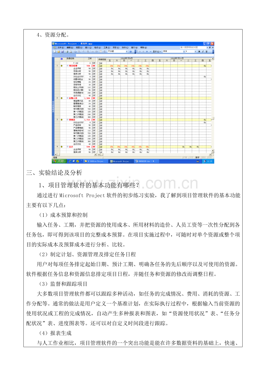 项目管理实验报告2.doc_第3页