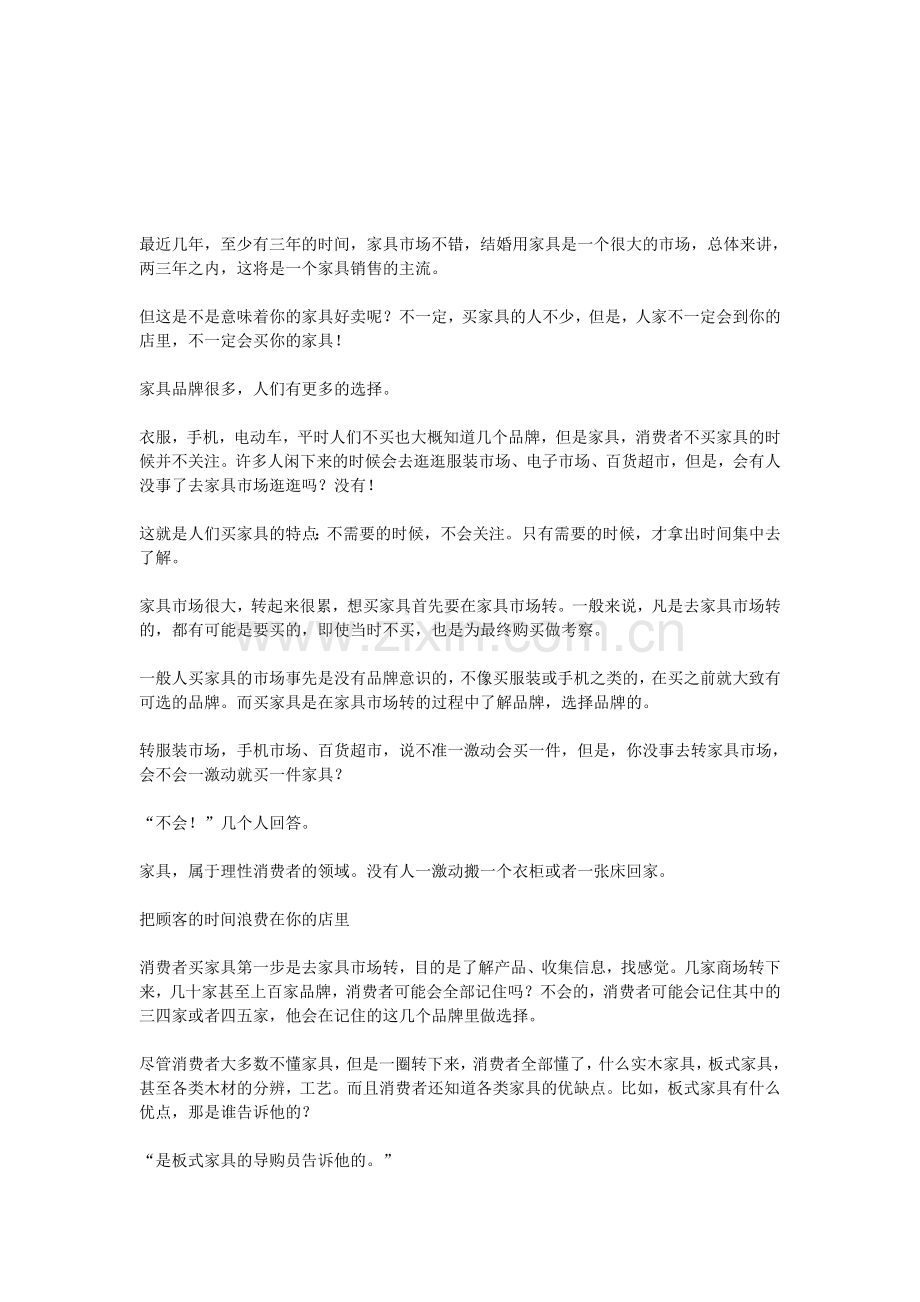 家具培训销售实战技巧.doc_第1页