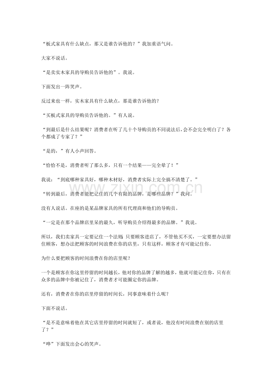 家具培训销售实战技巧.doc_第2页