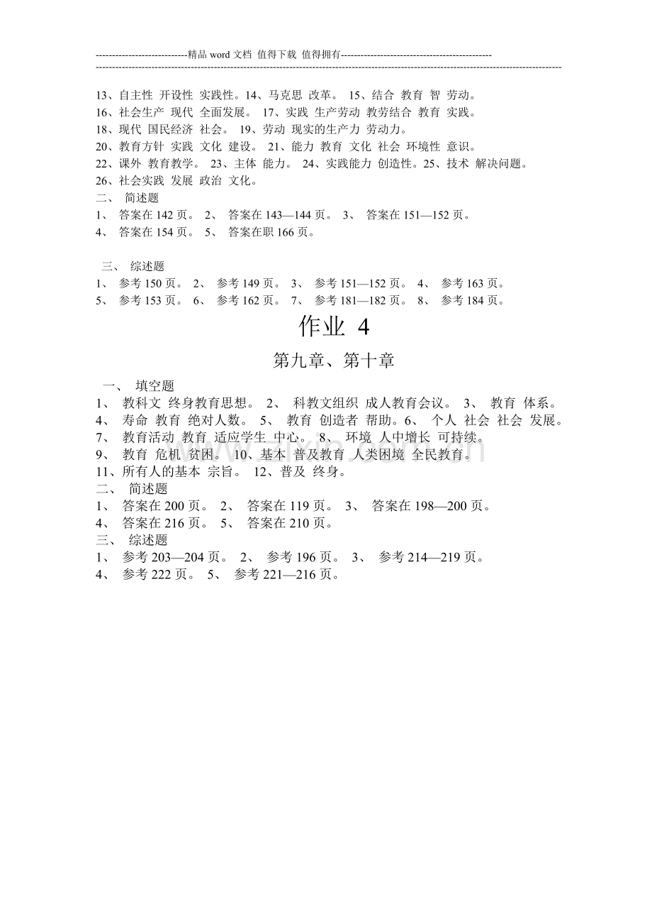 现代教育思想形成性考核册答案..doc_第3页