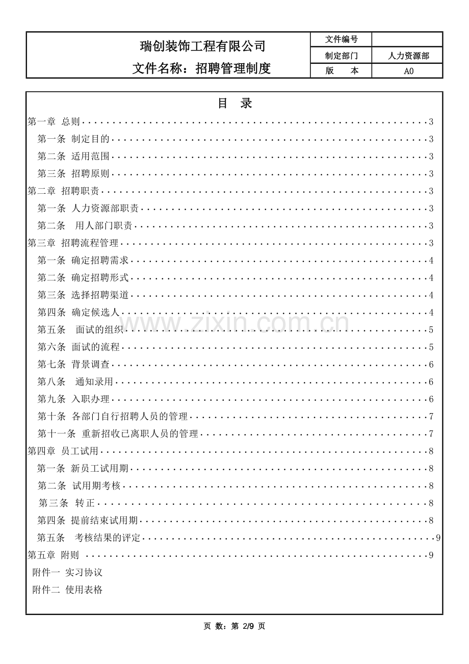 装饰公司招聘管理制度.doc_第2页