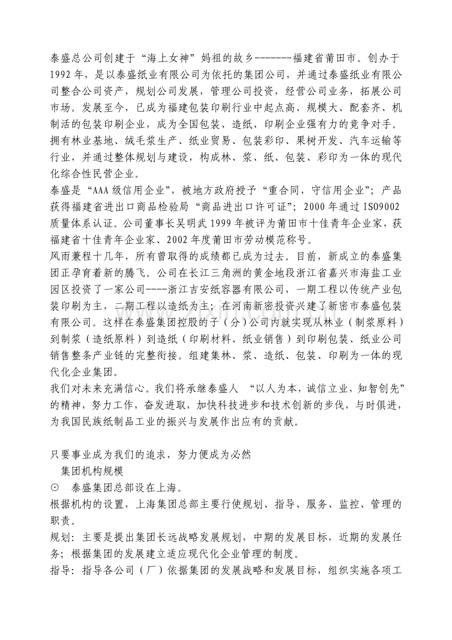 上海泰盛集团股份有限公司企业文化手册.doc_第3页