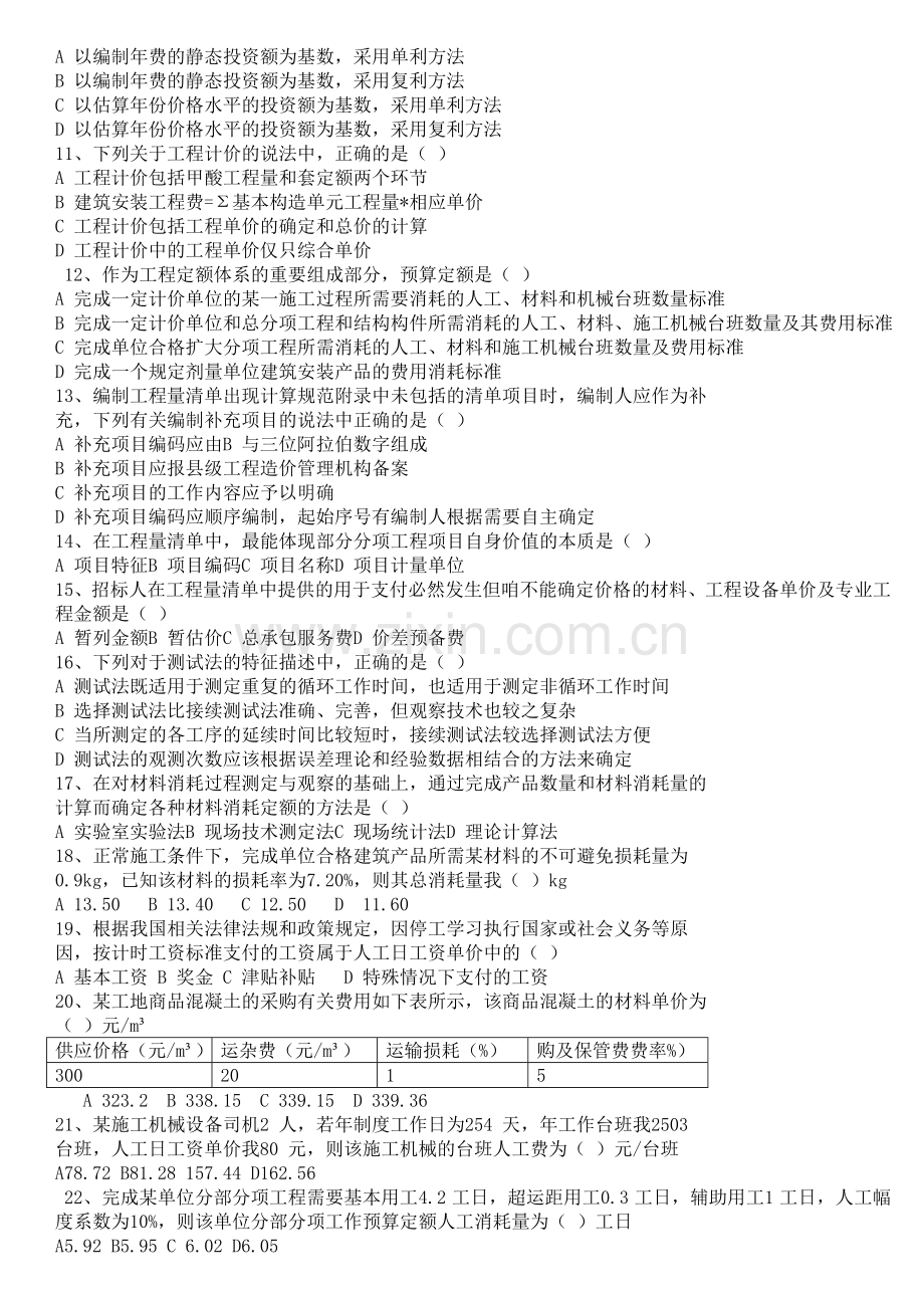 2014-造价工程师工程计价考试真题.doc_第2页