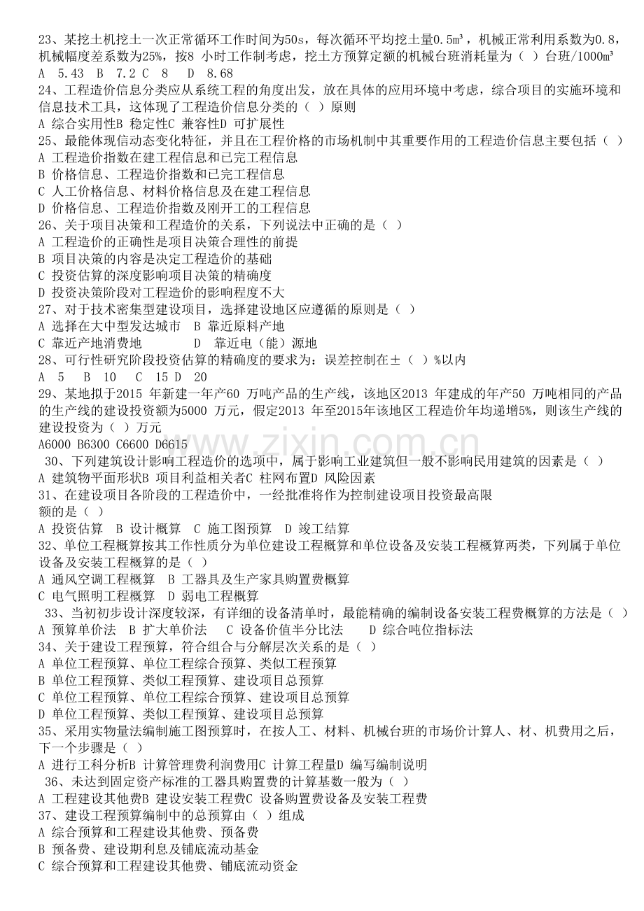 2014-造价工程师工程计价考试真题.doc_第3页