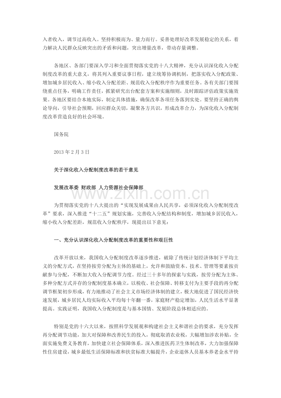 收入分配制度改革(全文).doc_第2页