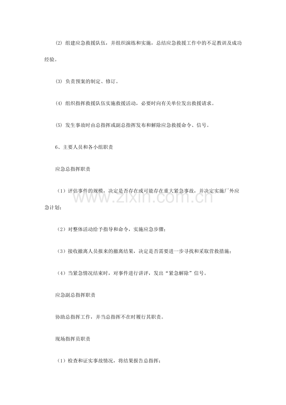 工厂灭火和应急疏散演习方案.doc_第2页