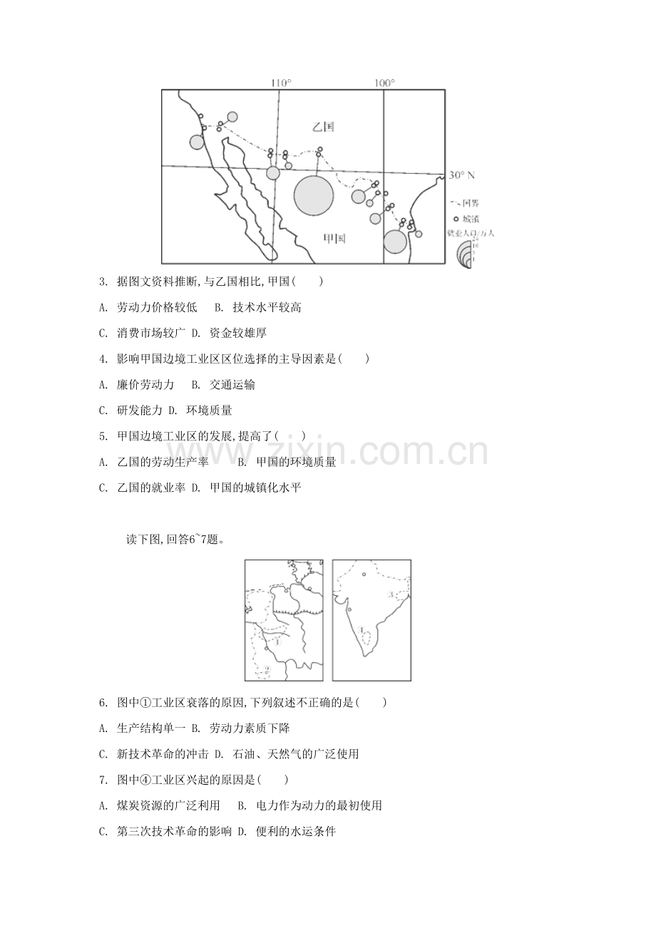 高三地理专题复习检测评估28.doc_第2页