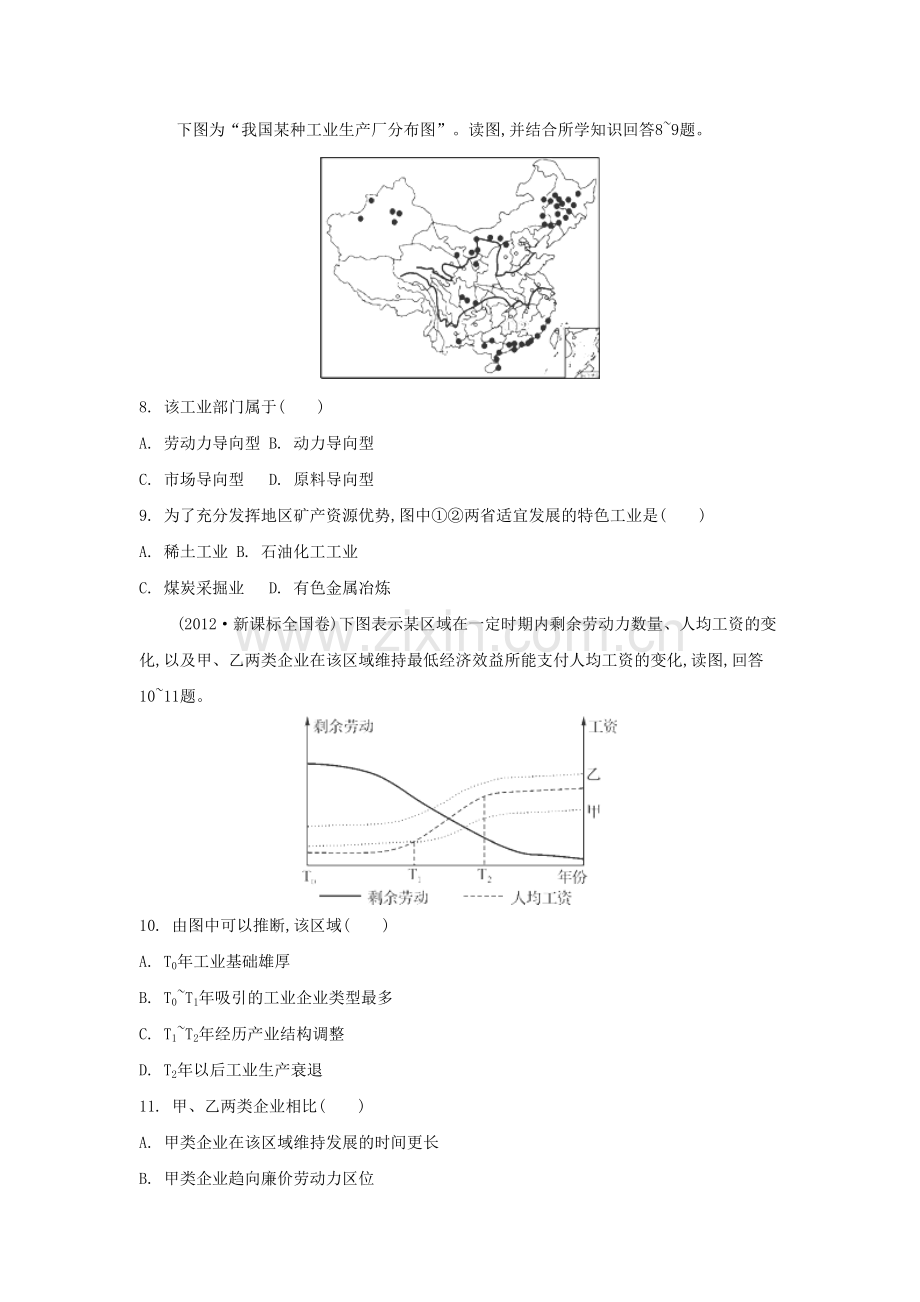 高三地理专题复习检测评估28.doc_第3页