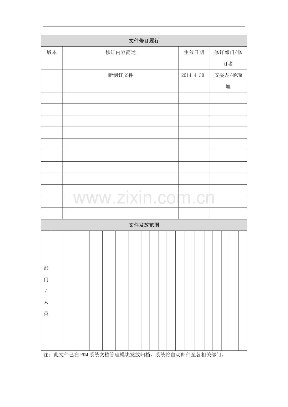 义务消防队管理规定2014-4.doc_第2页