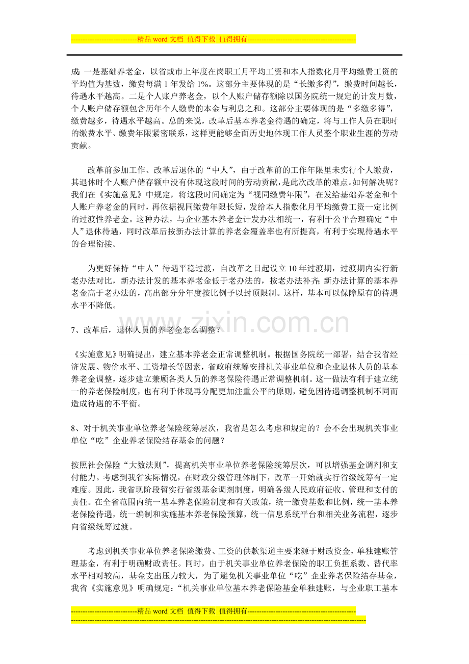 机关事业单位养老保险制度改革问题解释.doc_第3页