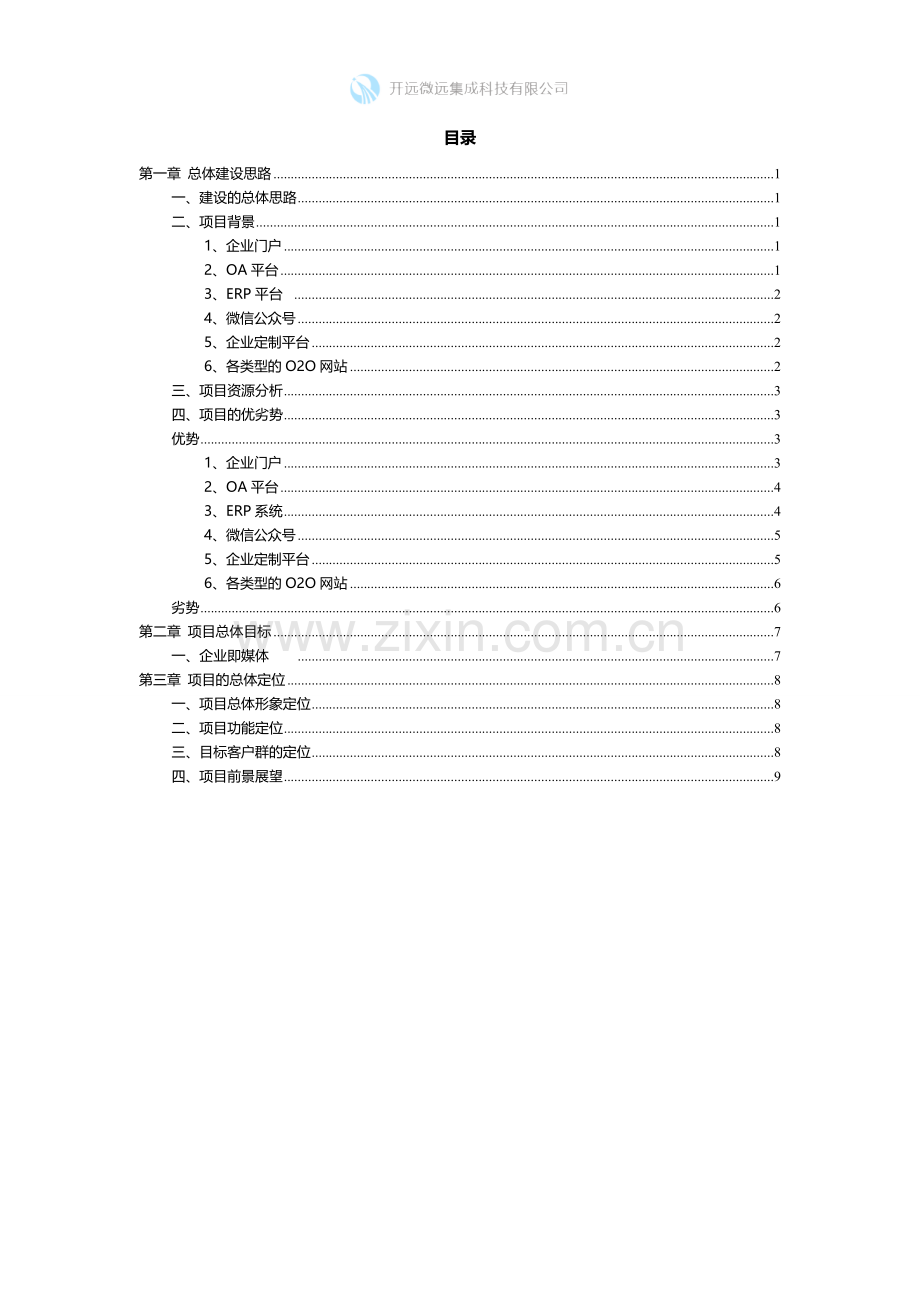 互联网-建设方案.doc_第3页