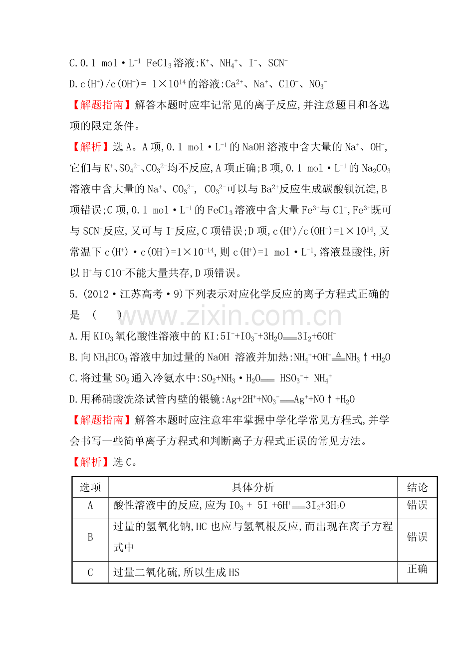 2017-2018学年高一化学上册课时讲练通检测28.doc_第3页