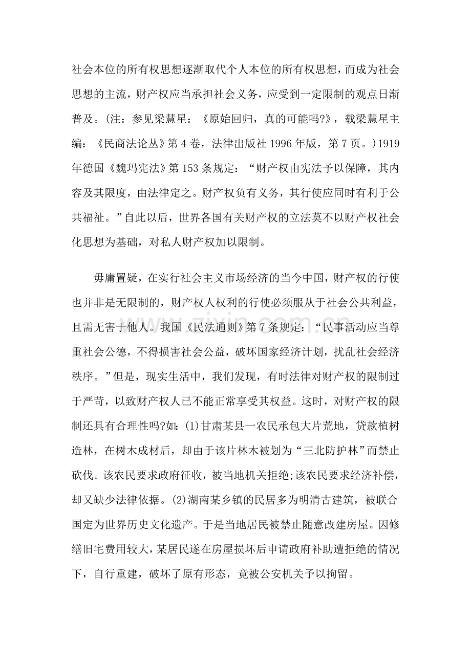 财产权合理限制的界限与我国公用征收制度的完善.doc_第3页