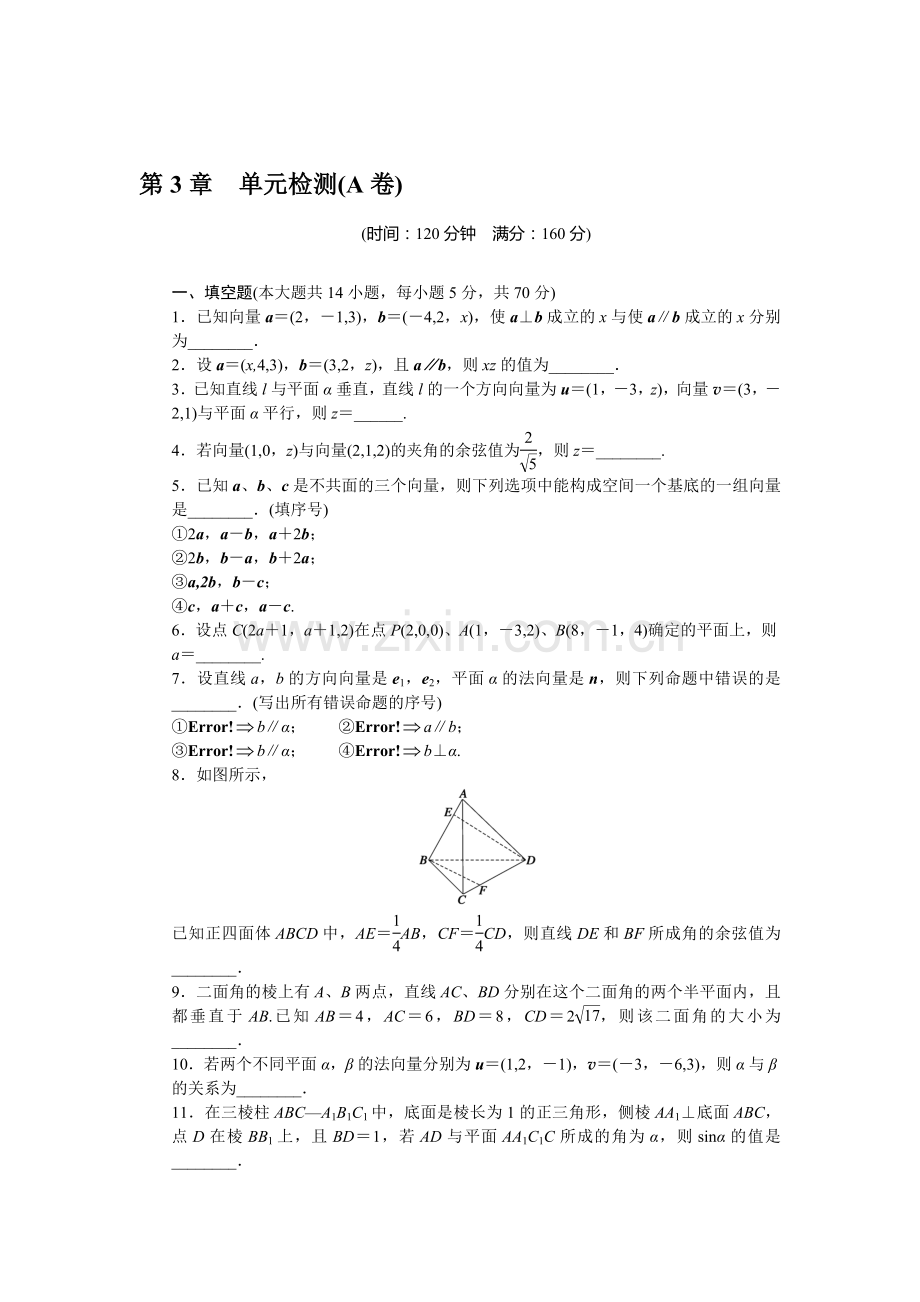 高三数学空间向量与立体几何章末复习题9.doc_第1页