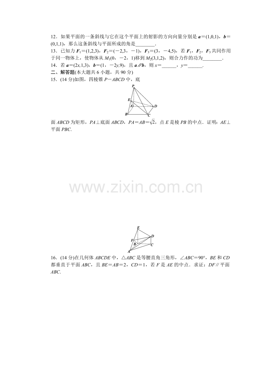 高三数学空间向量与立体几何章末复习题9.doc_第2页