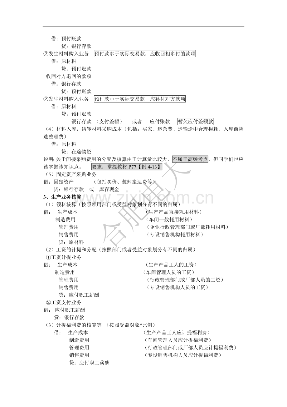 (2011秋更新)基础会计实务考核指南..doc_第2页